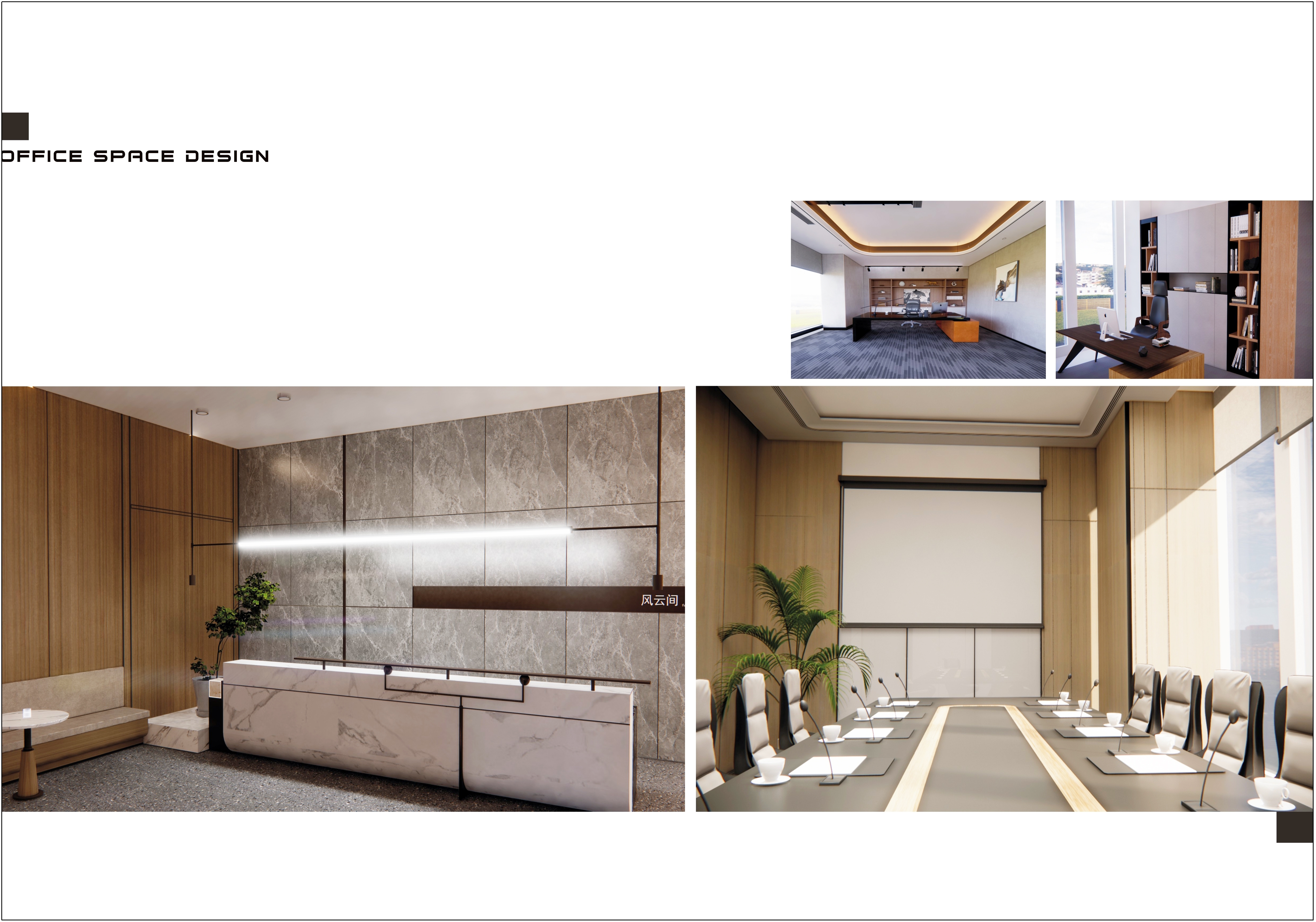 植入与重塑——办公空间设计实务课程作品展