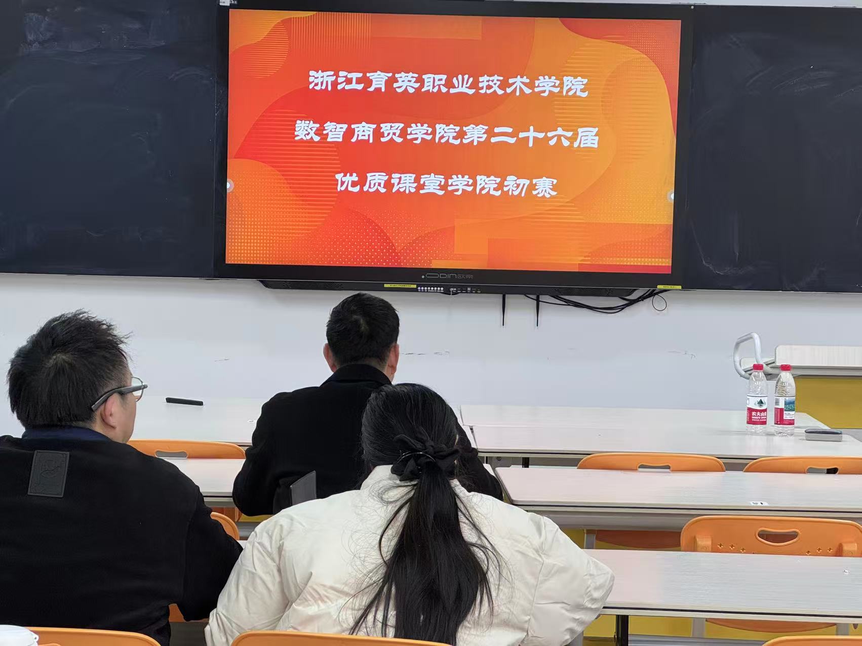 数智商贸学院优质课堂教学技能大赛初赛精彩落幕